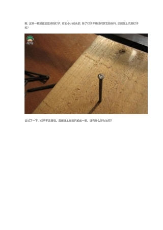 一颗钉子的顶部到底能放几颗钉子