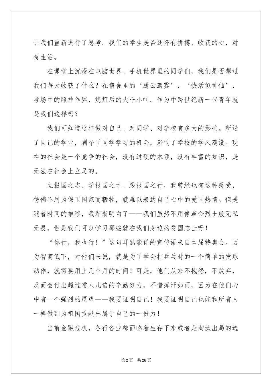 报效祖国的演讲稿_第2页