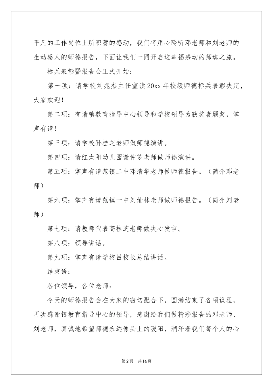 报告会主持词汇总7篇_第2页