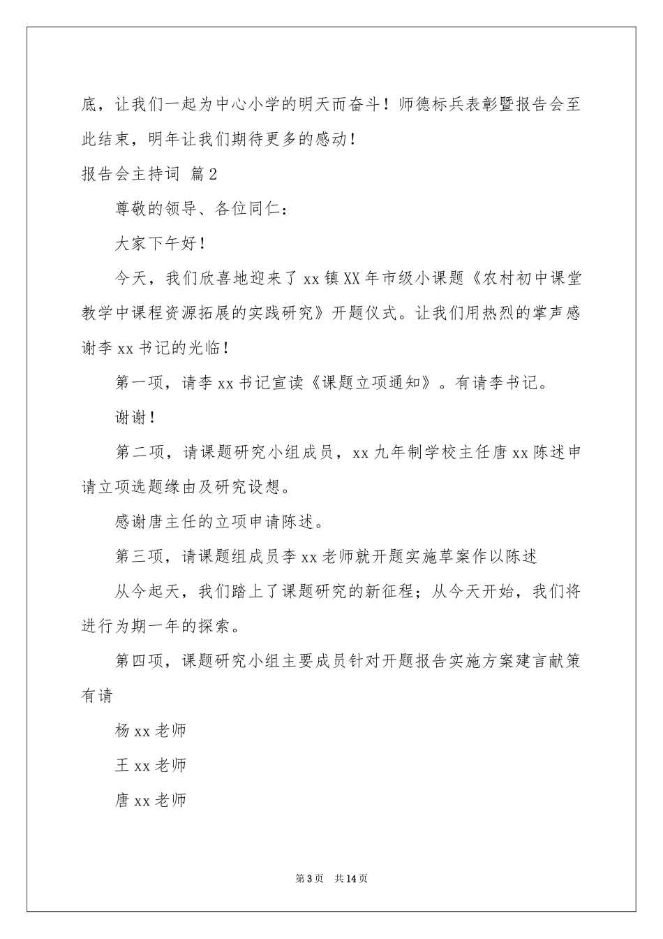 报告会主持词汇总7篇_第3页