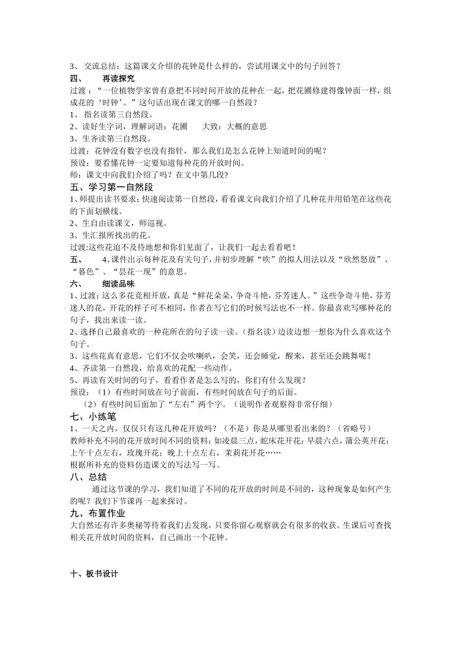 花钟教学设计 (2)_第2页