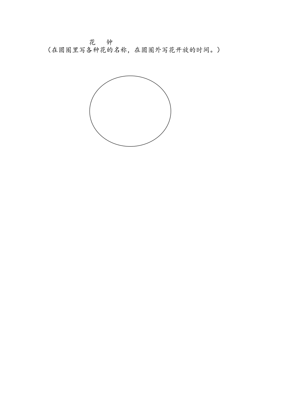 花钟教学设计 (2)_第3页