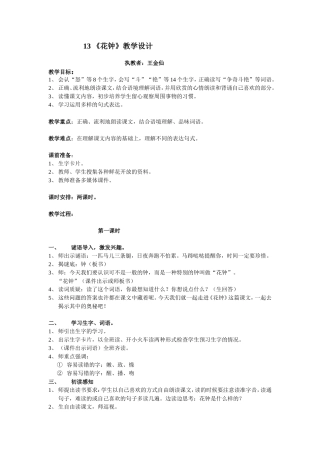 花钟教学设计 (2)