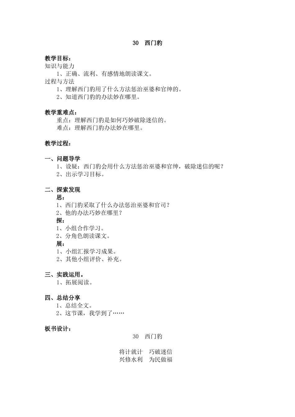 西门豹-简案_第1页