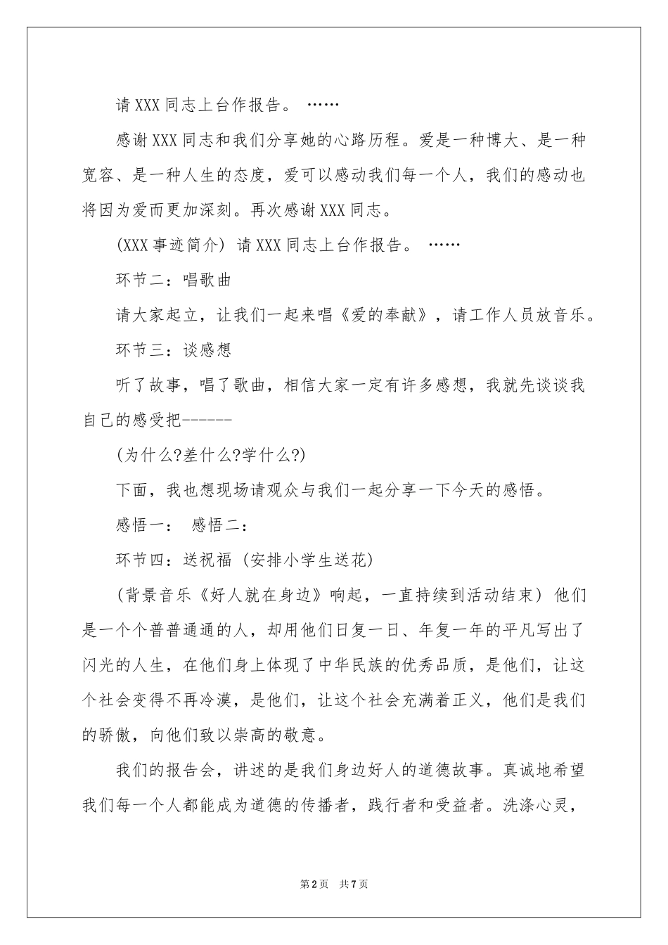 报告会主持词四篇_第2页