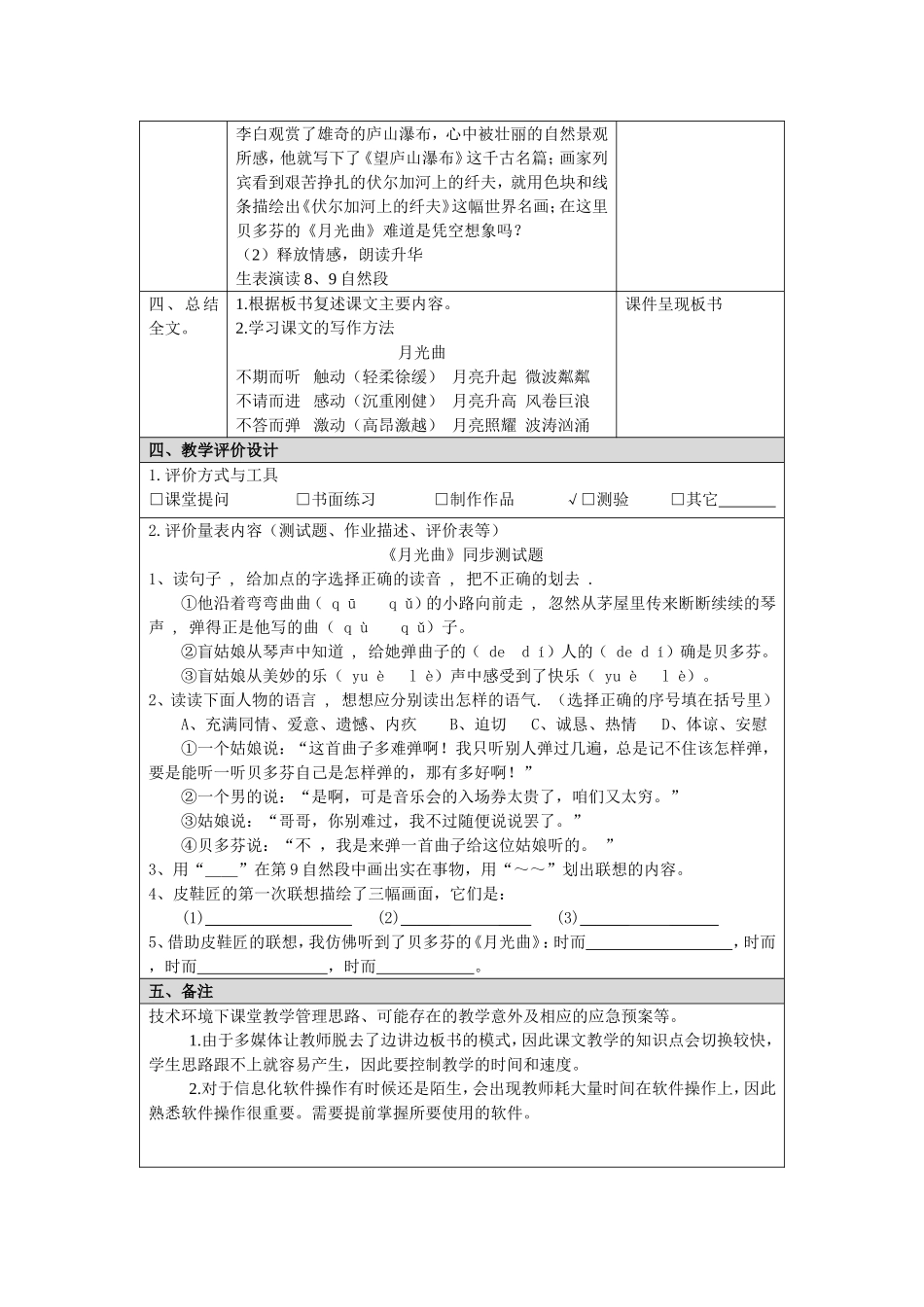 《月光曲》教学课例_第3页