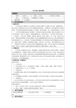 《月光曲》教学课例