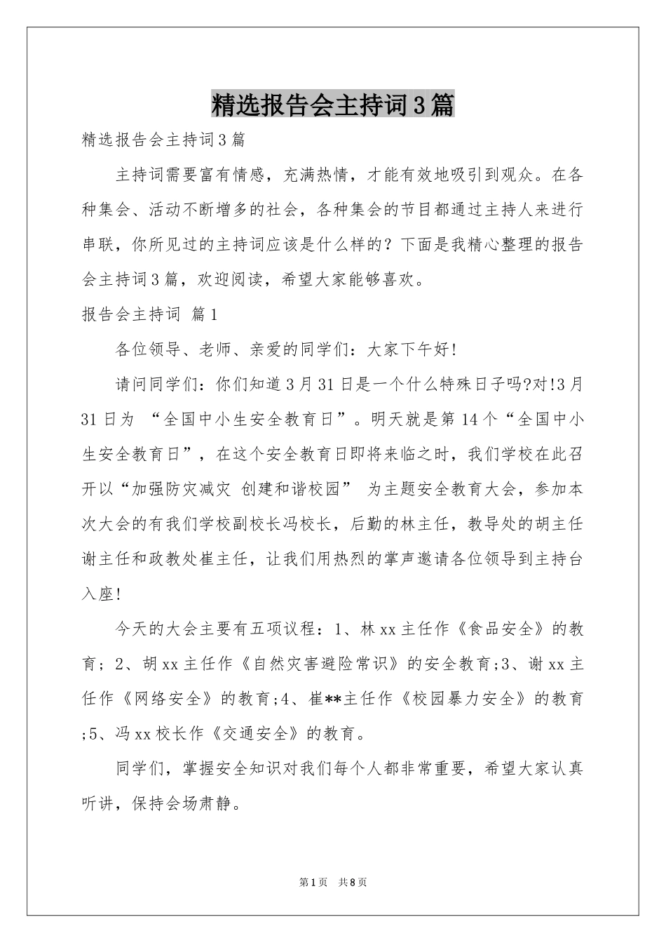 报告会主持词3篇_第1页