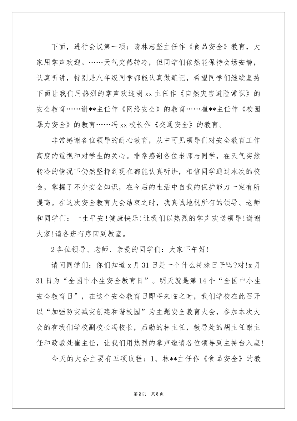 报告会主持词3篇_第2页