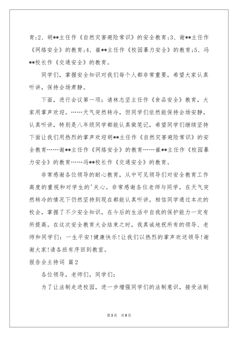 报告会主持词3篇_第3页