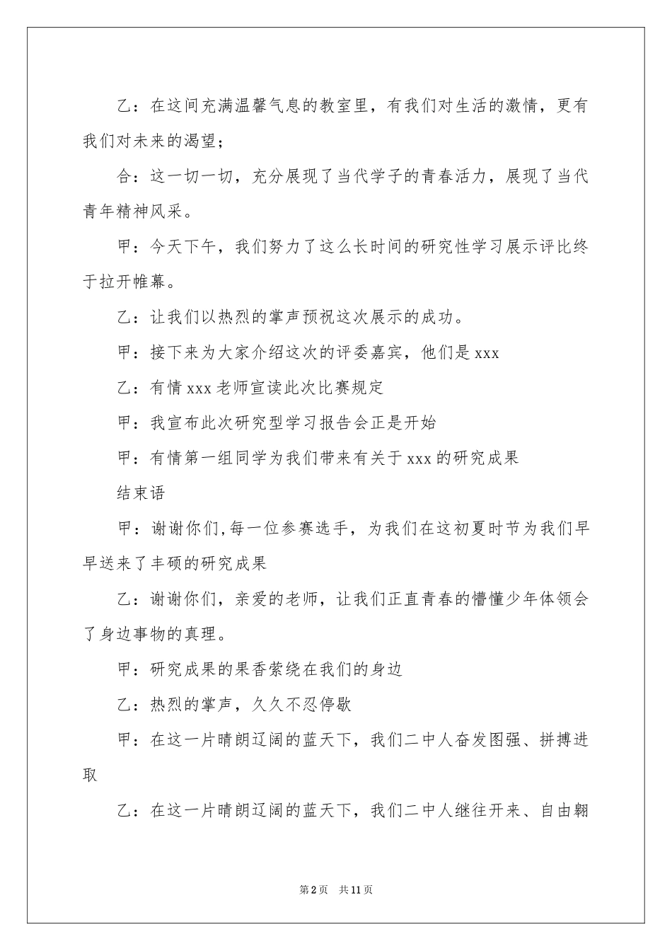 报告会主持词合集五篇_第2页