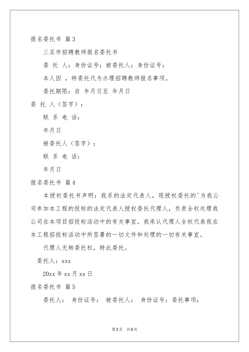 报名委托书汇编七篇_第2页