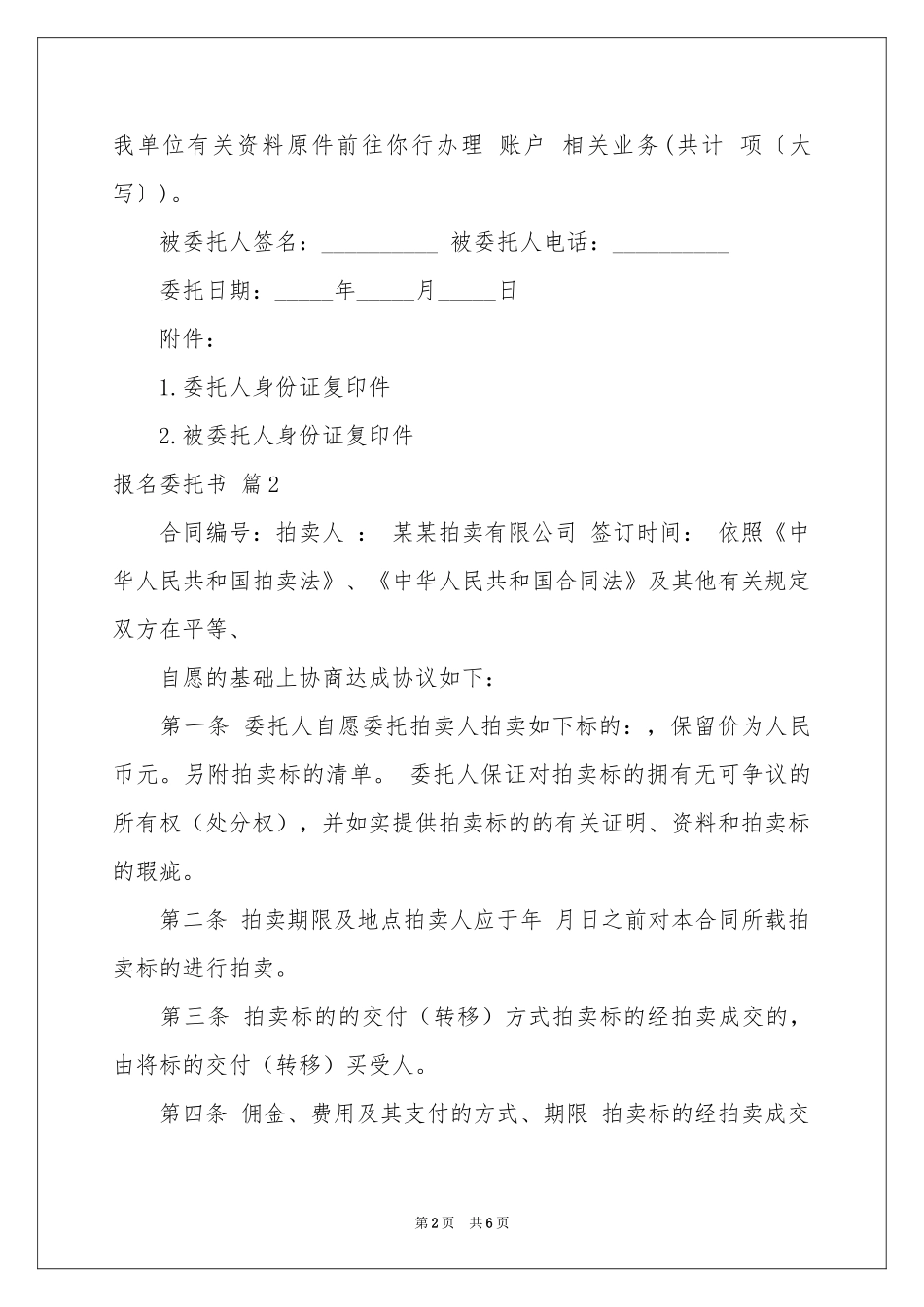 报名委托书范本集锦五篇_第2页