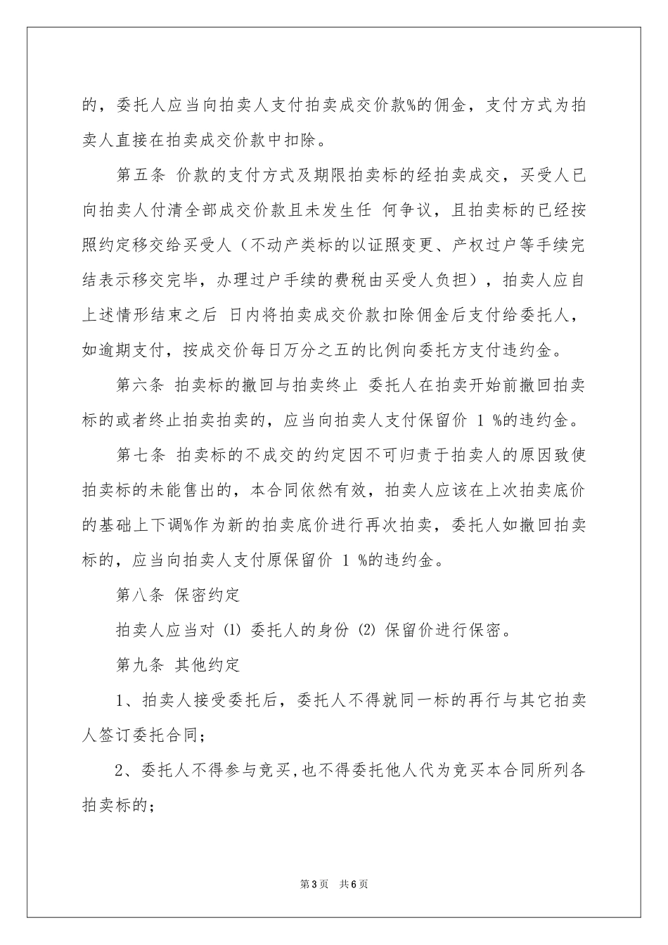 报名委托书范本集锦五篇_第3页