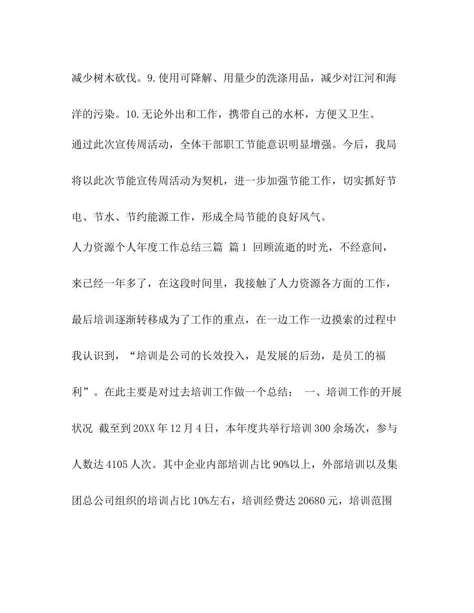 [公共机构节能宣传周活动总结汇编]公共机构节能_第2页