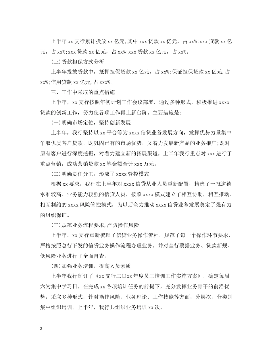 支行下半年工作总结报告_第2页