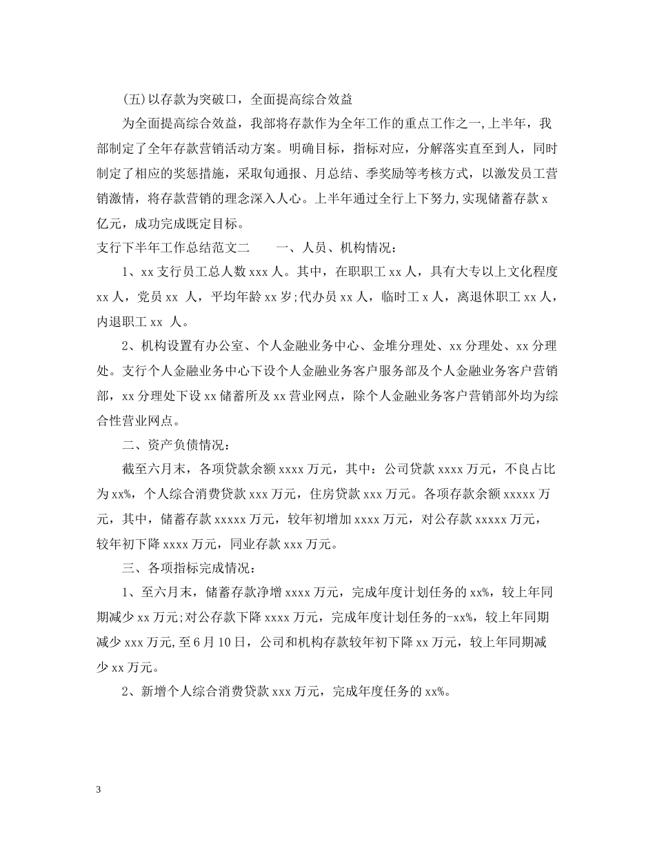 支行下半年工作总结报告_第3页