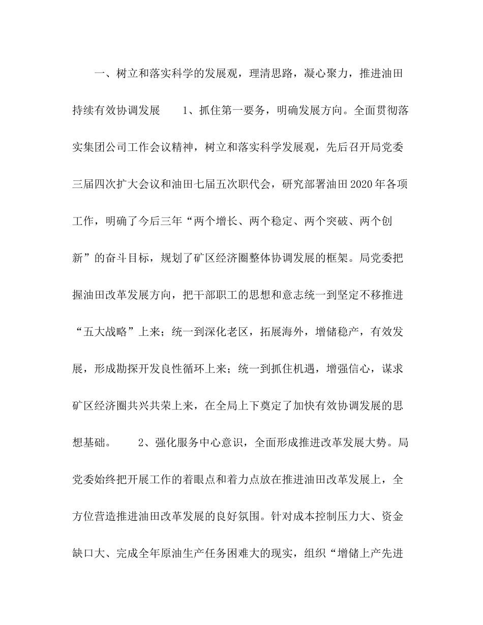企业上半年总结暨下半年工作安排_第2页