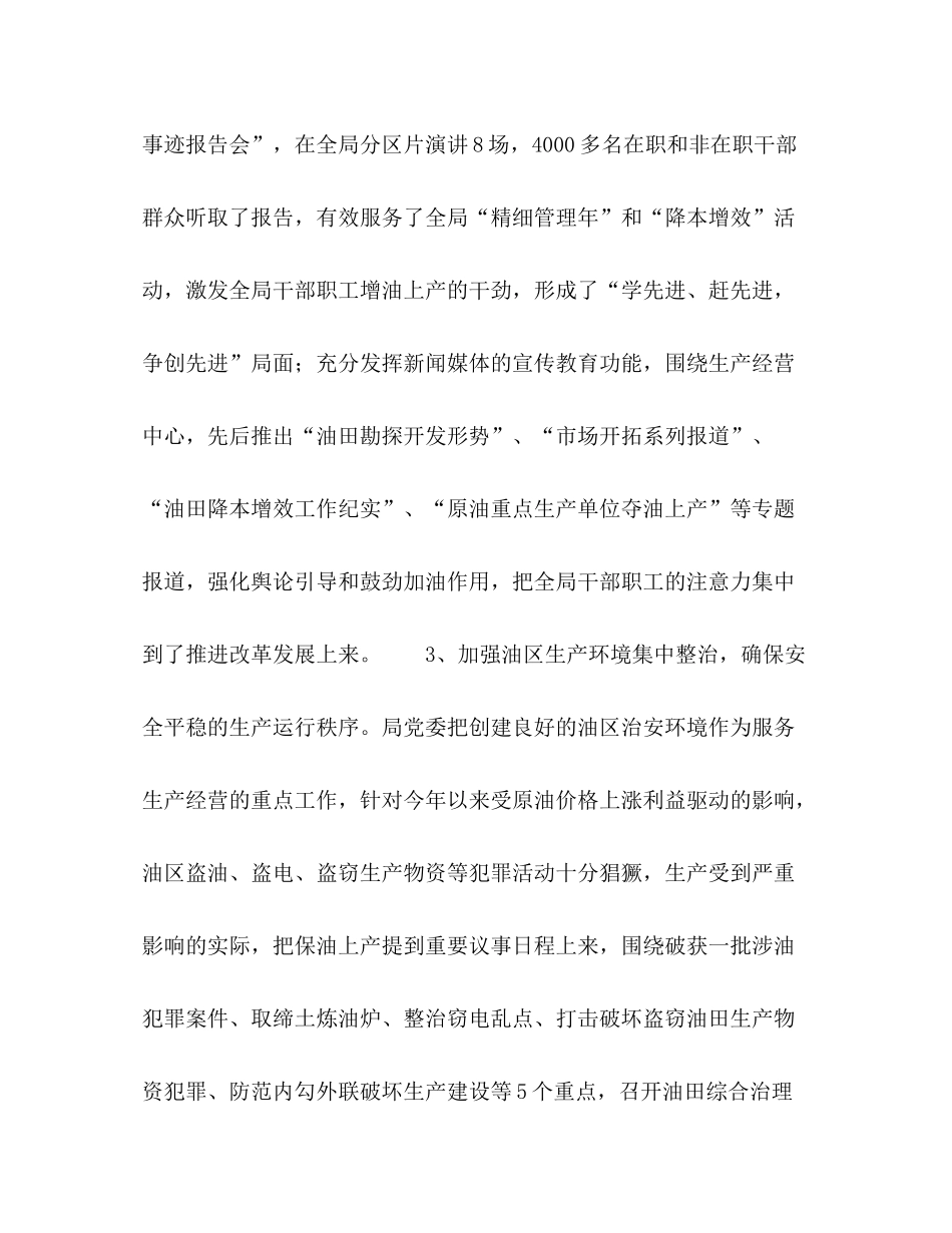 企业上半年总结暨下半年工作安排_第3页