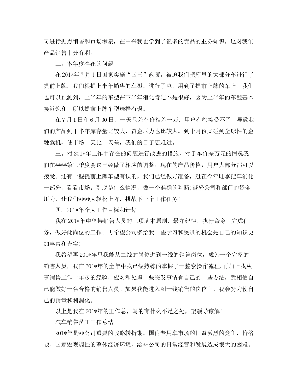 汽车销售员工个人工作总结_第2页