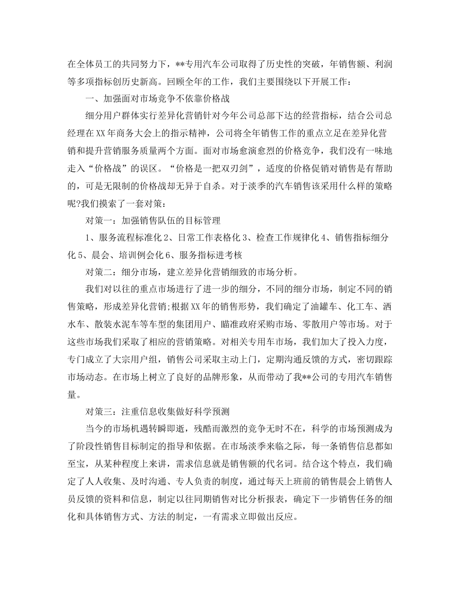 汽车销售员工个人工作总结_第3页