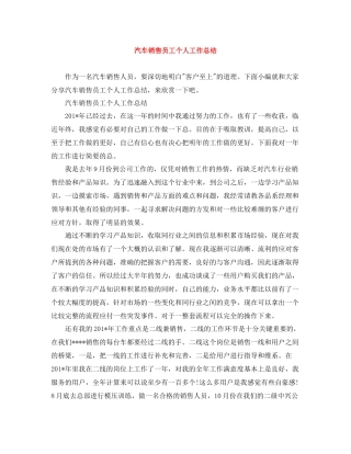 汽车销售员工个人工作总结