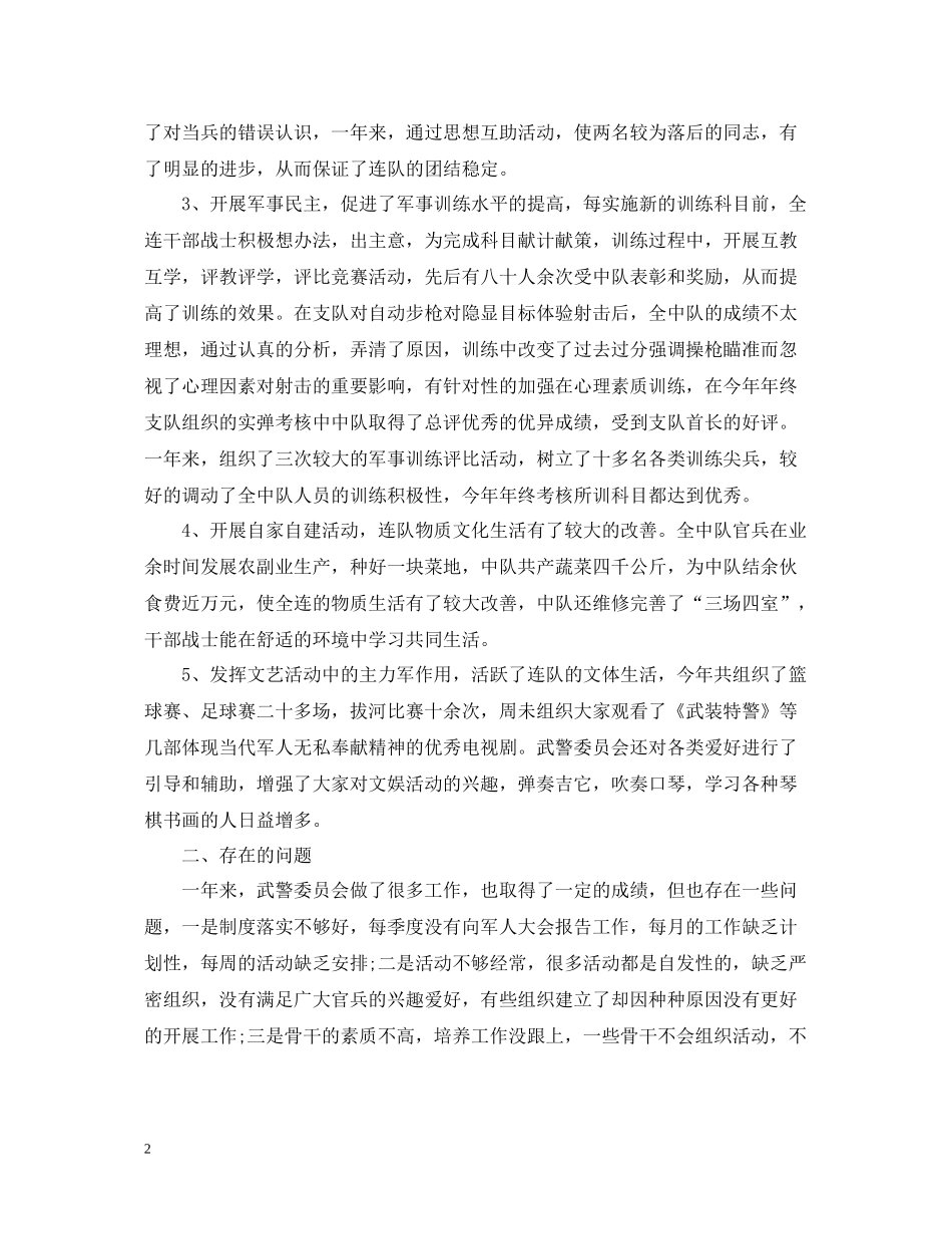 武警个人总结范文3篇_第2页