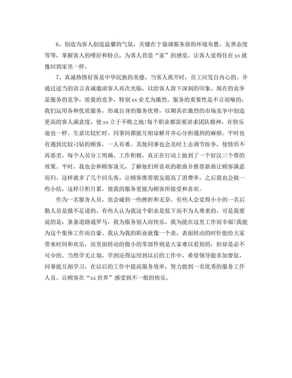 2020年服务员个人年底工作总结_第2页