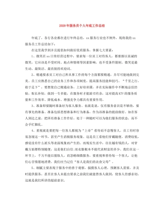 2020年服务员个人年底工作总结