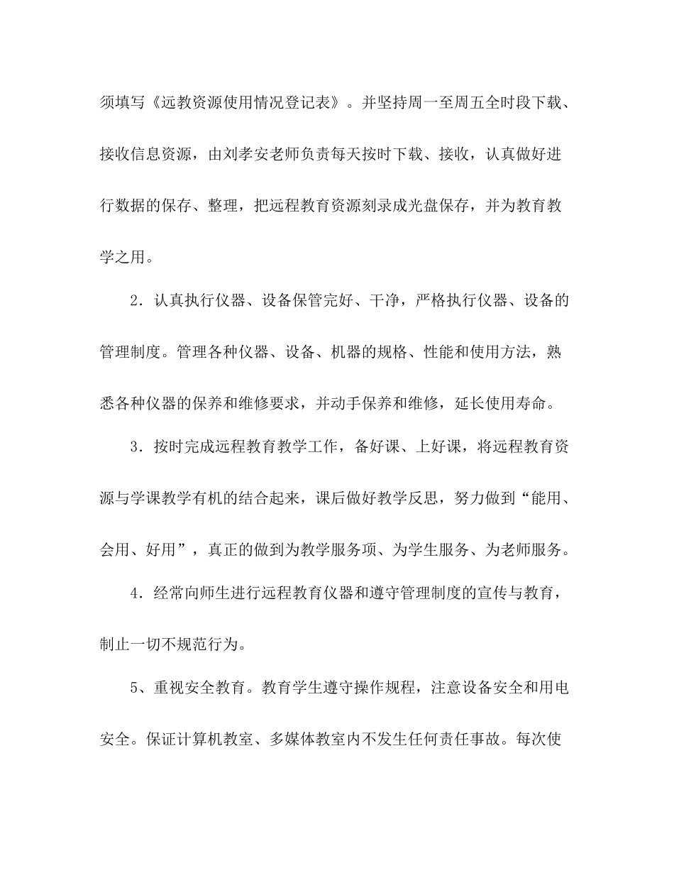 2020学年远程教育工程工作总结_第2页