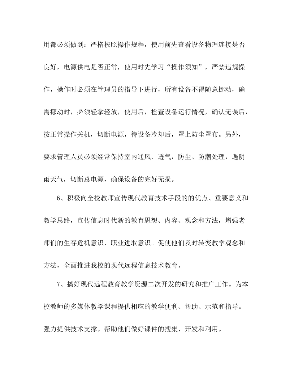 2020学年远程教育工程工作总结_第3页