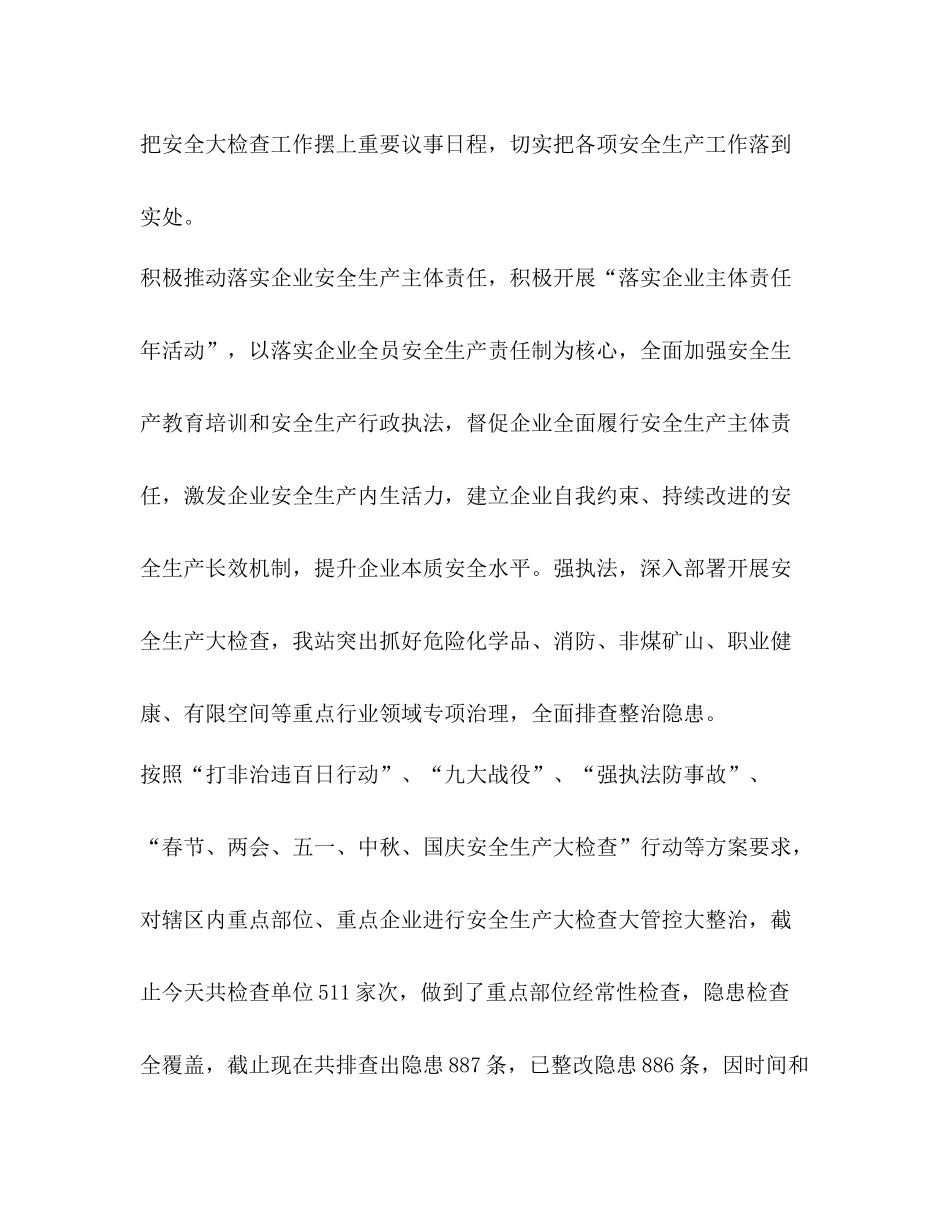 2020年街道办安监站工作总结_第2页