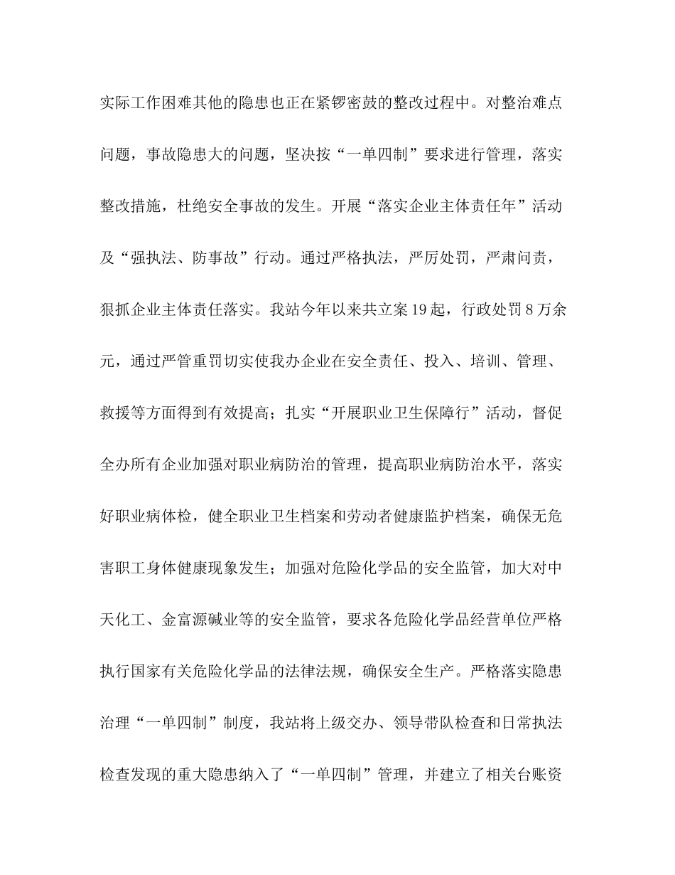 2020年街道办安监站工作总结_第3页