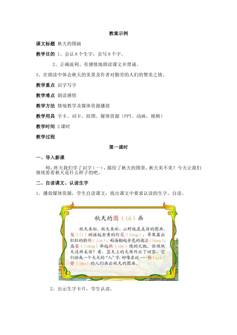 ，秋天的图画课时_第1页