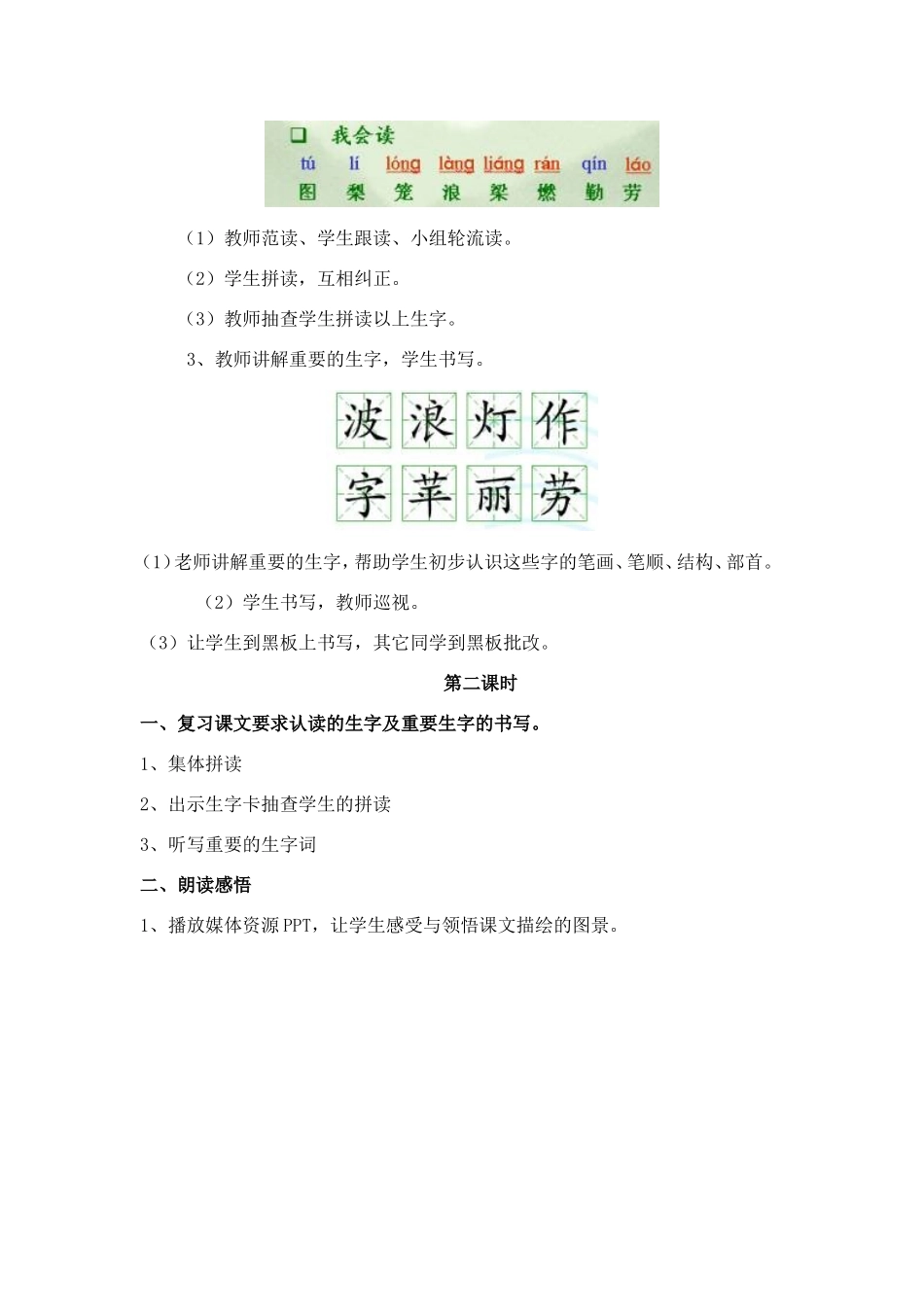 ，秋天的图画课时_第2页