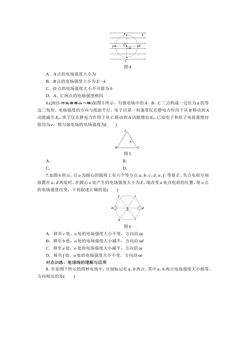 课时跟踪检测(二十)　电场力的性质_第2页
