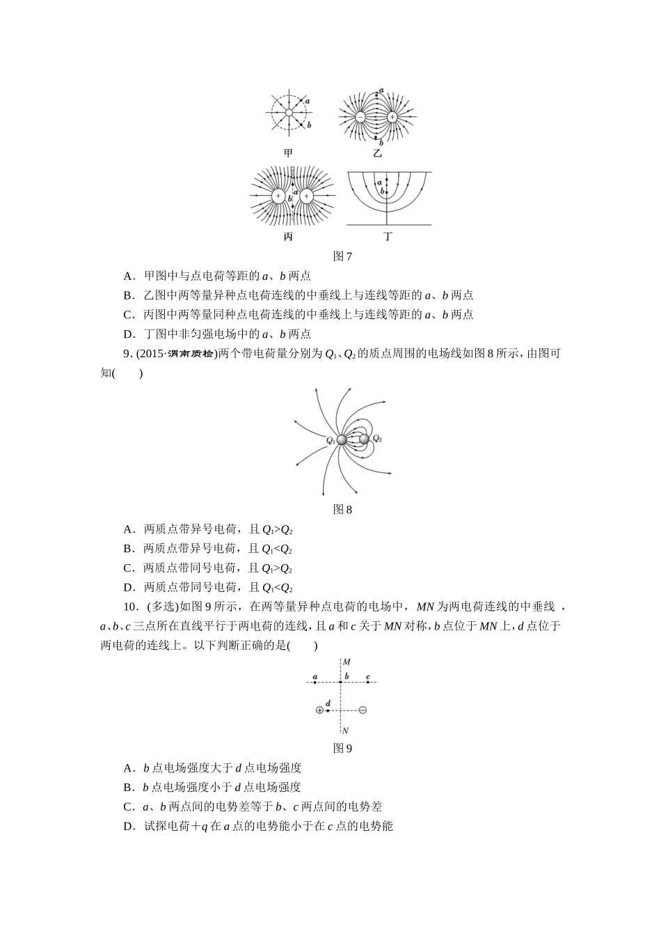 课时跟踪检测(二十)　电场力的性质_第3页
