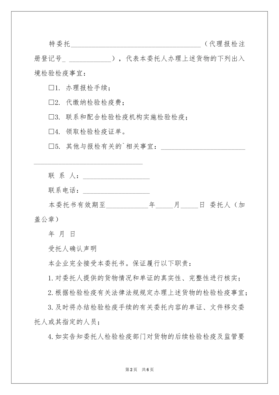 报关报检委托书集合五篇_第2页