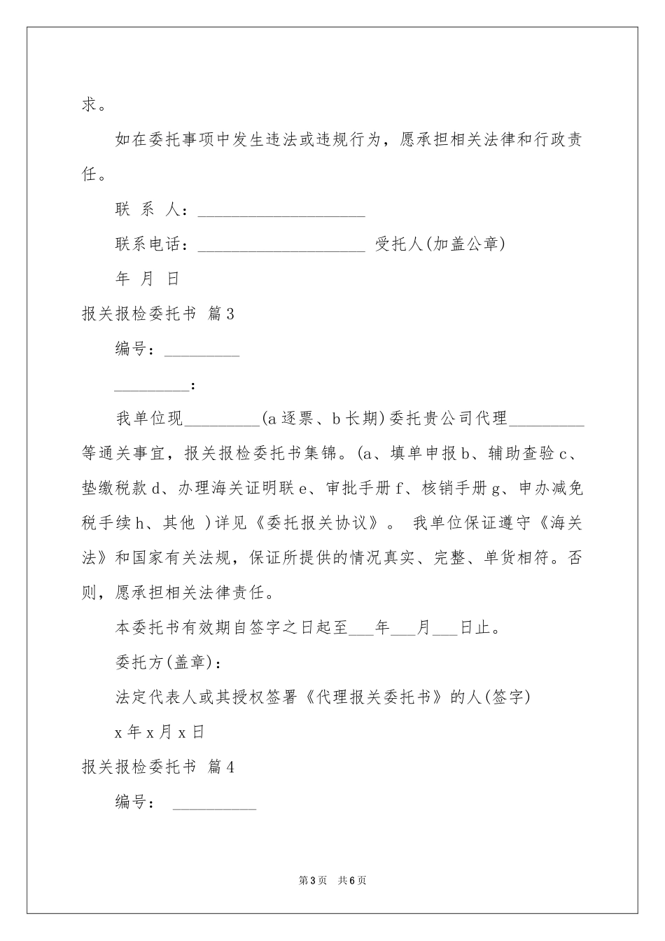 报关报检委托书集合五篇_第3页
