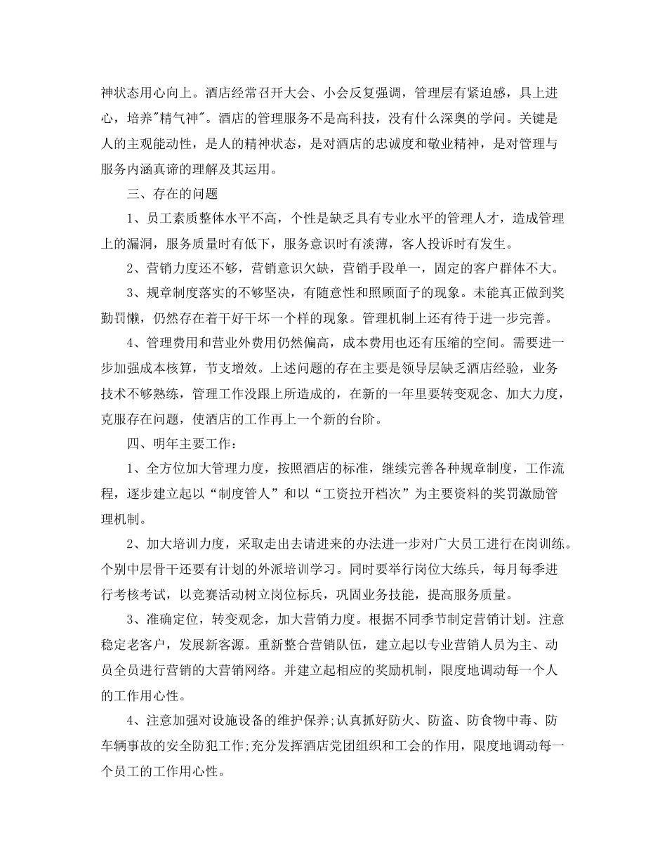 2020年度酒店工作总结_第2页