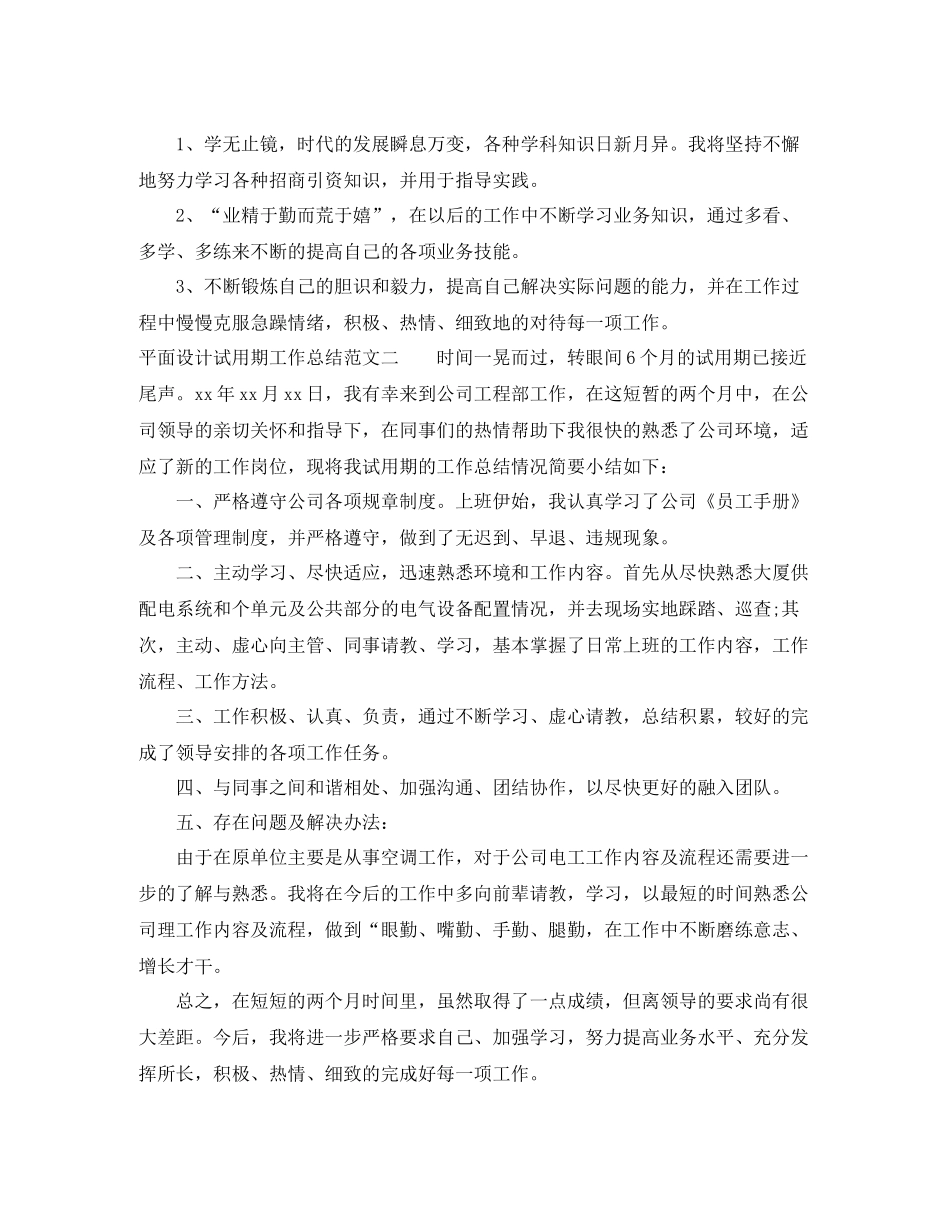 平面设计试用期工作总结报告_第3页