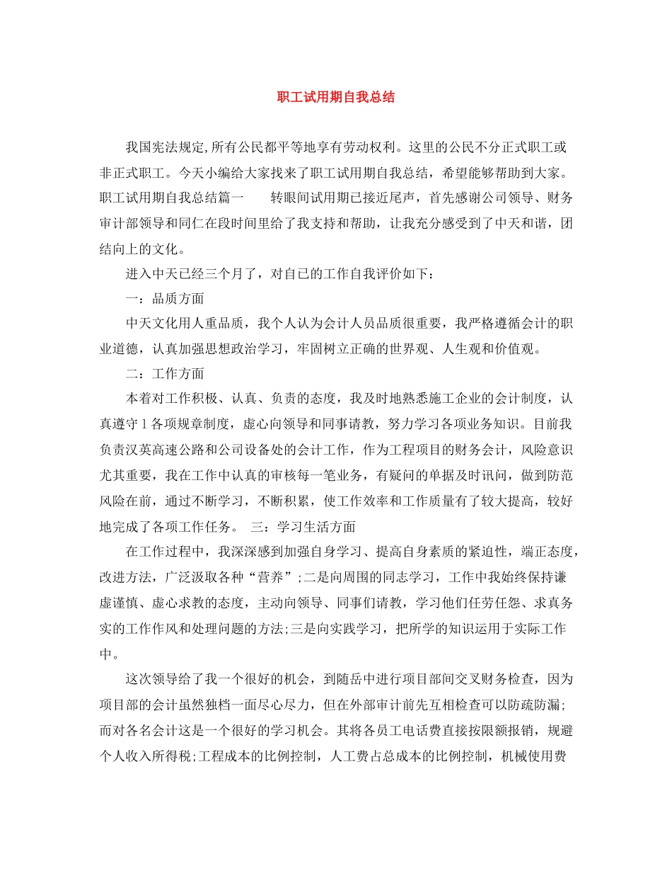职工试用期自我总结_第1页