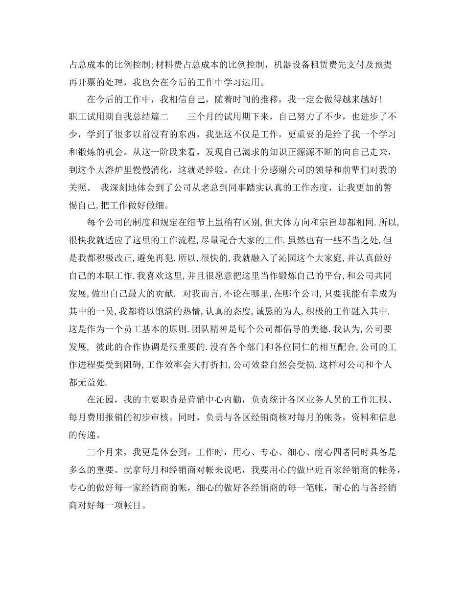 职工试用期自我总结_第2页