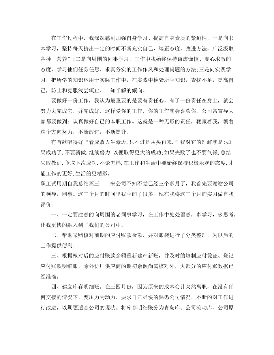 职工试用期自我总结_第3页