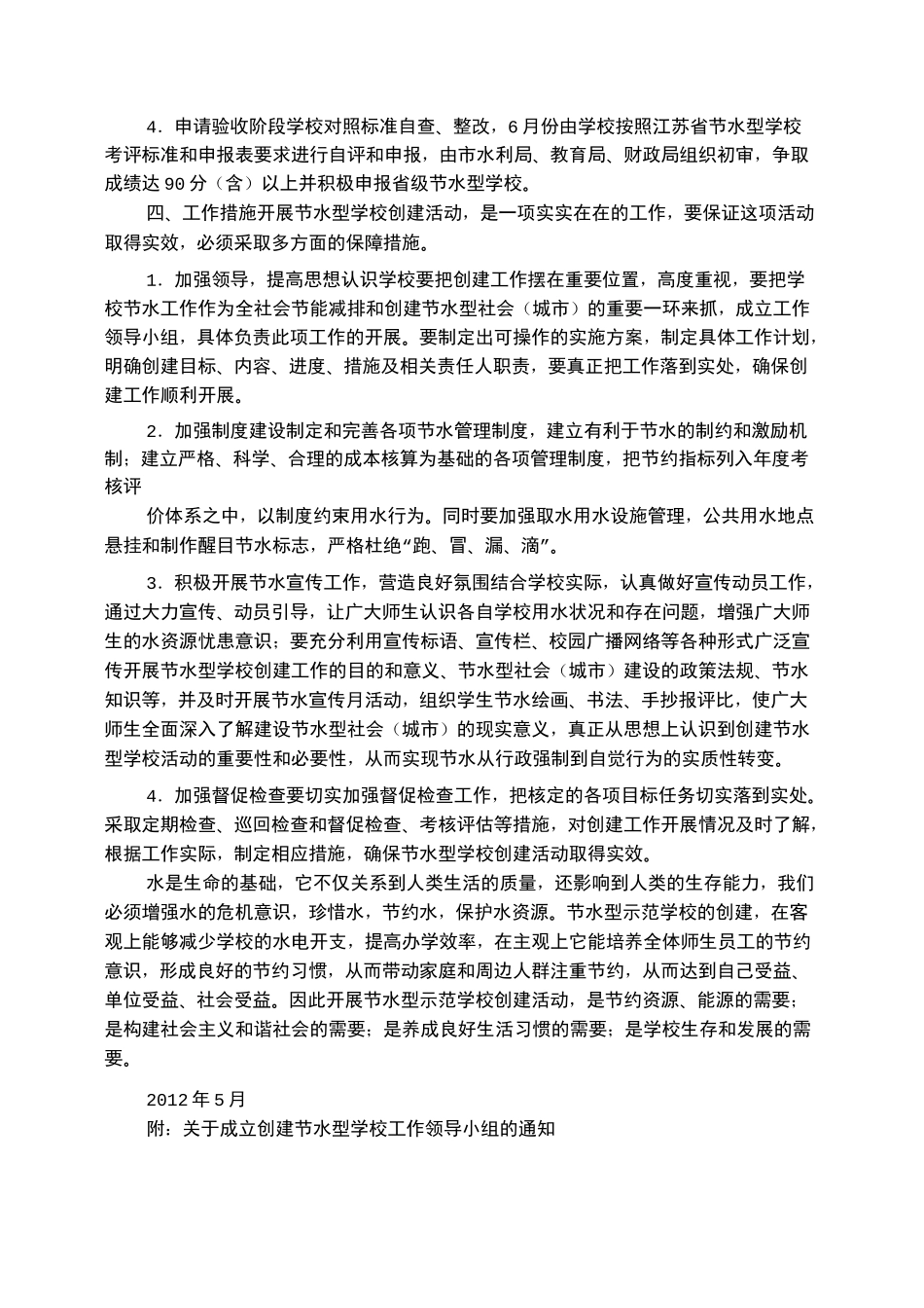节水型学校工作计划_第2页
