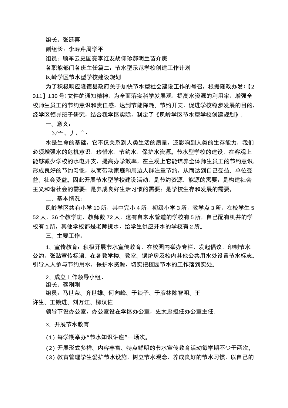 节水型学校工作计划_第3页
