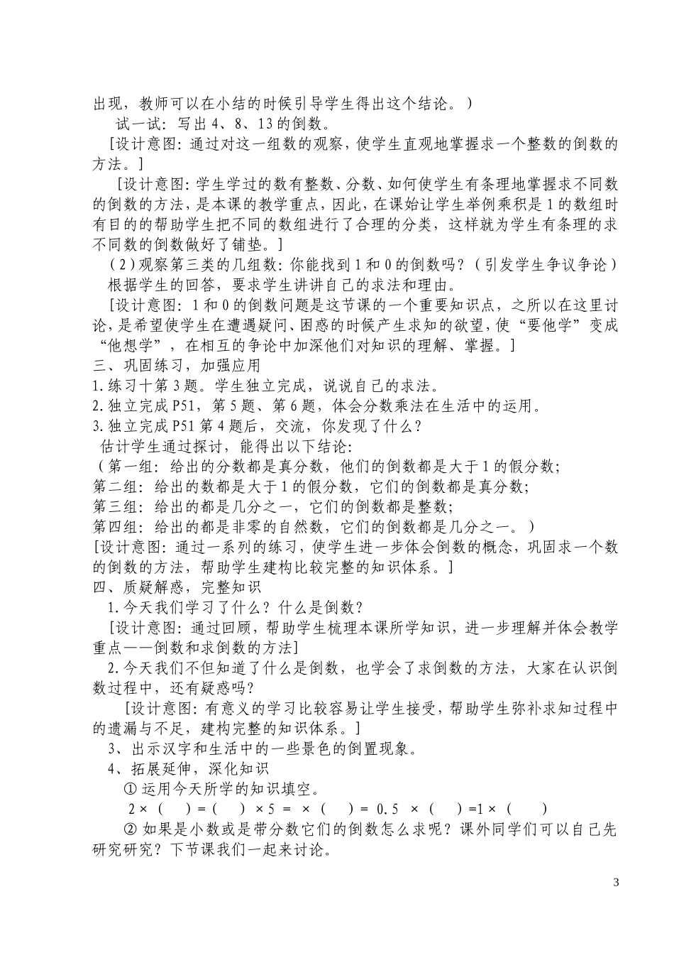 “倒数的认识”_第3页