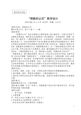 “倒数的认识”