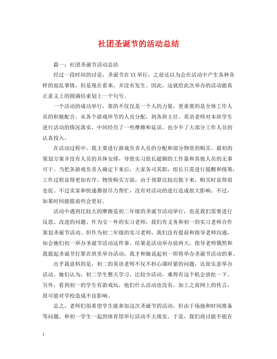 社团圣诞节的活动总结_第1页