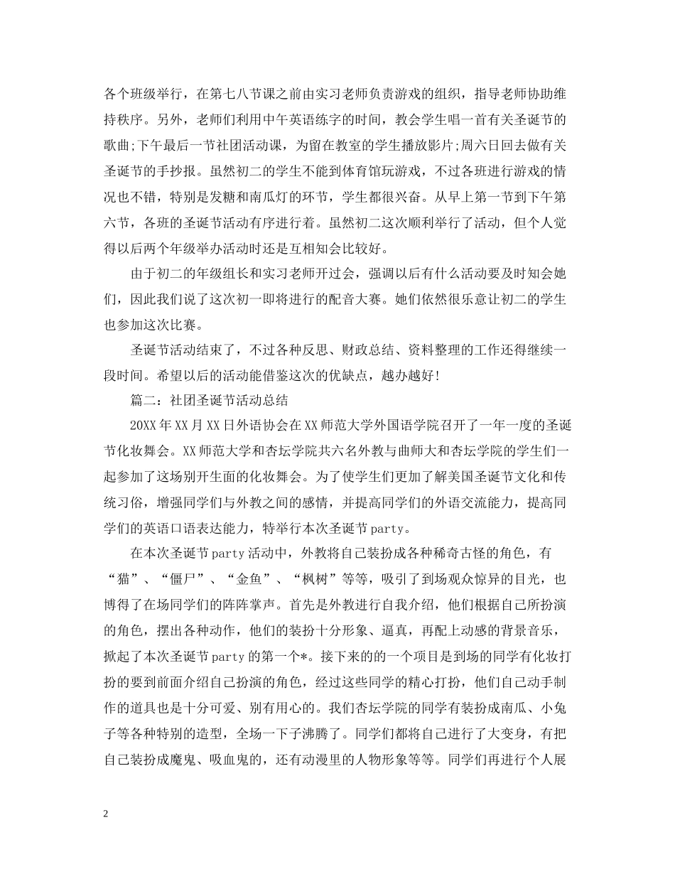 社团圣诞节的活动总结_第2页